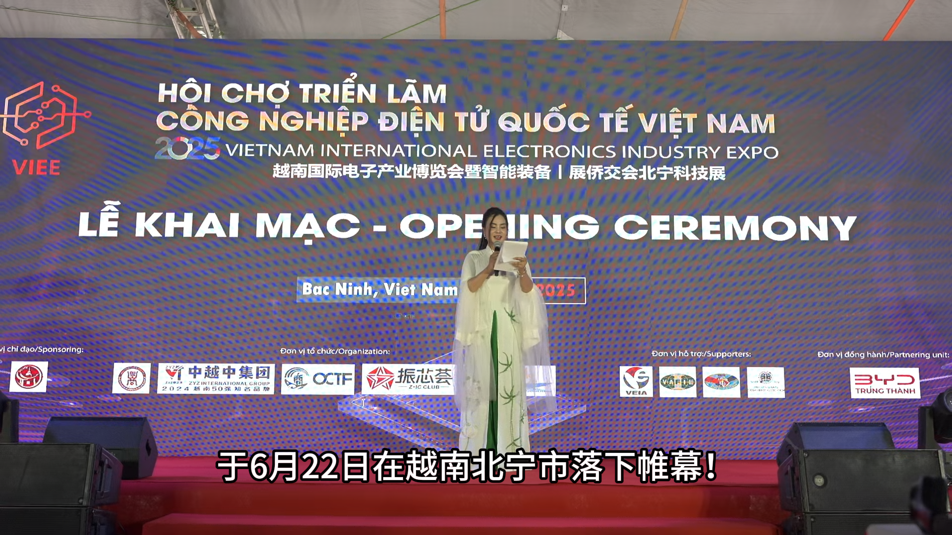 越南国际电子产业及智能制造博览会VIEE，中越产供链跨境协作新平台